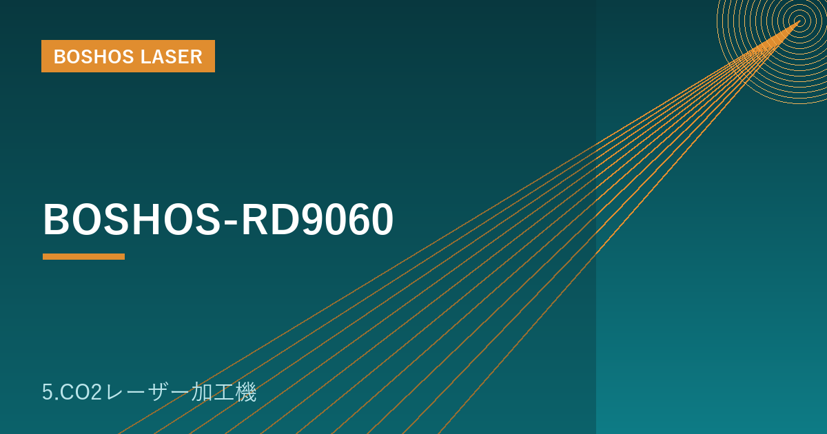 BOSHOS-RD9060｜CO2レーザー加工機（アクリル看板・ディスプレイ）