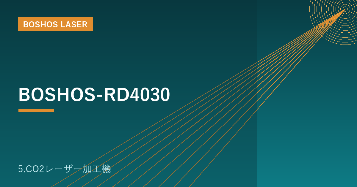 BOSHOS-RD4030｜卓上CO2レーザー加工機（小物・クラフト・試作）